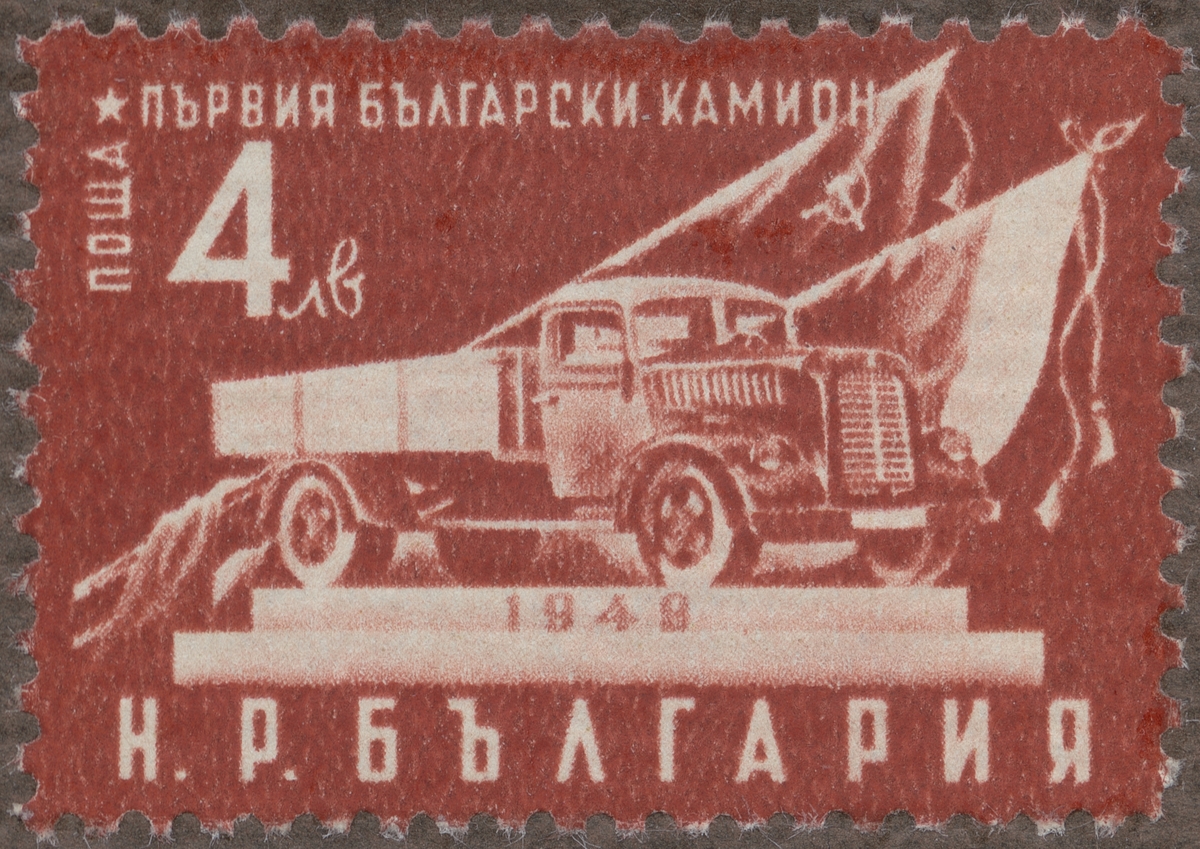Frimärken ur Gösta Bodmans filatelistiska motivsamling, påbörjad 1950. Frimärke från Bulgarien, 1949. Motiv av Bulgarisk Lastbil
