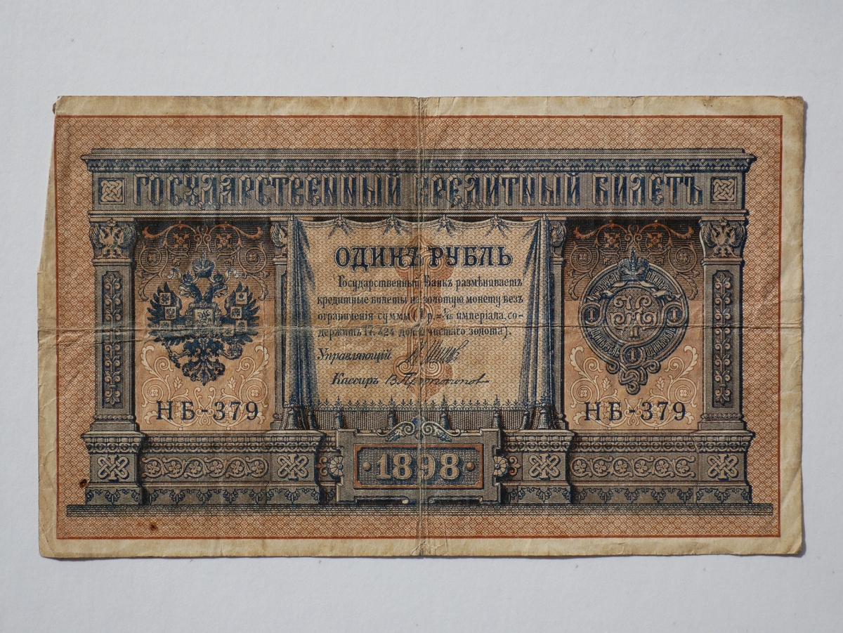 7 pengesedler (russiske), (10406 - 12).

10407 - 1 rubel seddel fra 1898.

Gave fra kaptein Nils J. Vangsnes, Fresvik. 